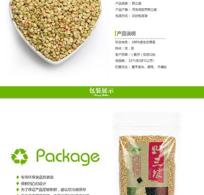 【河北特產(chǎn)】野三坡 蕎麥米 雜糧 養(yǎng)生 農(nóng)家自產(chǎn) 降糖 粗糧 450g