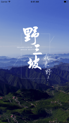 蘋(píng)果野三坡旅游下載, 最新版野三坡旅游iPad|iPhone手機(jī)版免費(fèi)下載-PP助手官網(wǎng)